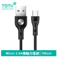 在飛比找蝦皮商城優惠-TOTU 安卓MicroUSB充電線傳輸線 2.4A快充 C