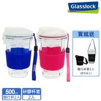 在飛比找PChome24h購物優惠-Glasslock 強化玻璃耐熱環保隨行杯500ml-晶透款