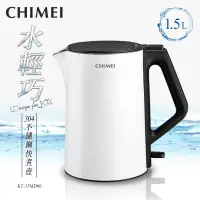 在飛比找神腦生活優惠-【CHIMEI奇美】1.5L三層防燙不鏽鋼快煮壺KT-15M