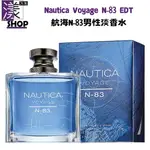 【NAUTICA】VOYAGE N-83 航海N-83 男性淡香水 100ML 賣場同售航海男性淡香水 快速出《漾小鋪》