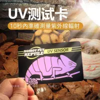 在飛比找蝦皮購物優惠-uvb測試卡 uv檢測 10秒測試 測紫外線 uvb燈 uv
