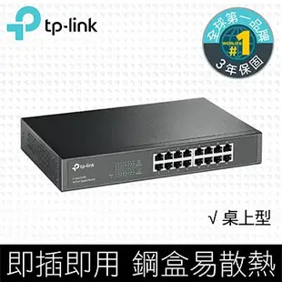 TP-LINK TL-SG1016D 16埠Gigabit交換器 SG1016D