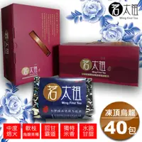 在飛比找PChome24h購物優惠-茗太祖 台灣極品 凍頂烏龍茶 富貴版茶葉禮盒組40入裝(軟枝