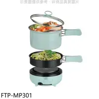 在飛比找環球Online優惠-富士電通【FTP-MP301】多功能料理疊疊鍋電鍋