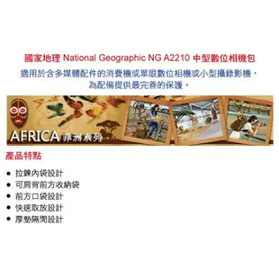 國家地理 National Geographic NG A2210 非洲系列 相機包