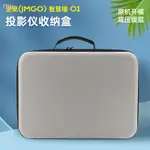 【NEW】適用JMGO O1投影儀收納包 堅果O1無線智能投影機便攜保護硬盒防塵