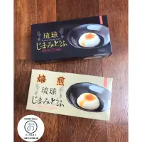 在飛比找蝦皮購物優惠-🌸日本直送🌸 日本直送 沖繩特產 琉球落花生豆腐 焙煎口味 