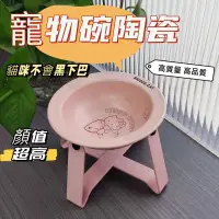 在飛比找蝦皮購物優惠-貓咪陶瓷碗 陶瓷貓碗 寵物碗陶瓷 貓食盆 貓咪飯碗 陶瓷狗碗