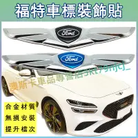 在飛比找蝦皮購物優惠-適用於福特Focus Kuga Mondeo FIesta 