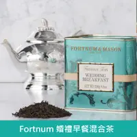 在飛比找蝦皮購物優惠-【Fortnum & Mason 英國皇室御用茶】婚禮早餐混
