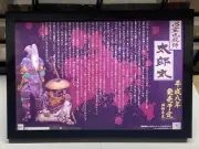 Shinrei Jusatsushi Taromaru - 8x12 Sega Saturn Magazine Ad Re-Print, 1997