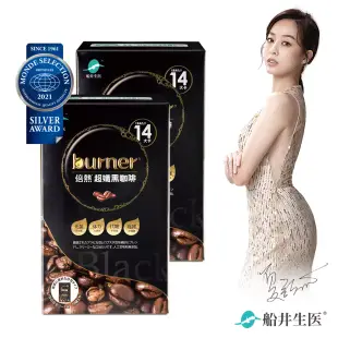 船井 burner倍熱 超孅黑咖啡買一送一超值組