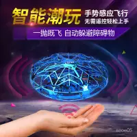 在飛比找蝦皮購物優惠-UFO感應飛行器遙控飛機四軸無人機手勢智能懸浮飛碟兒童玩具男