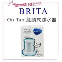 在飛比找樂天市場購物網優惠-✨現貨✨ 德國 BRITA On Tap 龍頭式濾水器濾心 