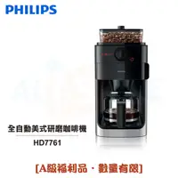 在飛比找蝦皮商城優惠-【Philips 飛利浦】全自動美式研磨咖啡機 HD7761