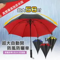 在飛比找momo購物網優惠-【TENGYUE】超大商務自動開防風曬雨傘(自動傘 晴雨傘 