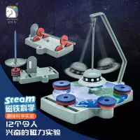 在飛比找蝦皮購物優惠-磁鐵科學 科學玩具 科普玩具 DIY玩具 組裝玩具 科學實驗