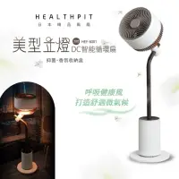 在飛比找momo購物網優惠-【HEALTHPIT】HEALTHPIT 美型立燈DC智能循