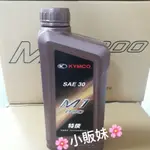 🌸小販妹🌸當日出貨⚠️KYMCO光陽 原廠 機油M1特使800ML/一組5瓶 SAE30