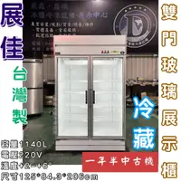 在飛比找蝦皮購物優惠-已收訂🔥【二手】寄賣-一年半中古機/展佳雙門玻璃展示櫃/西點