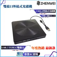 在飛比找蝦皮購物優惠-全新 USB/TYPE-C 外接式 DVD燒錄機 DVD光碟