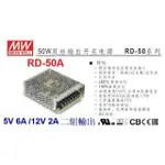 【附發票有保固】RD-50A 2組輸出 +5V 6A/ 12V 2A 明緯 MW 工業電源供應器 原廠貨~NDHOUSE