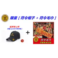 在飛比找蝦皮購物優惠-艋舺 - 青山宮  2023青山祭 特製 限量 最後 88組