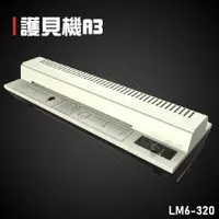 在飛比找樂天市場購物網優惠-【辦公事務必備】Resun LM6-320 護貝機A3 膠膜