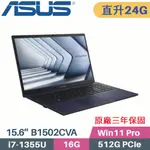 華碩 ASUS 商用筆電 B1502CVA-0051A1355U(I7-1355U/16G+8G/512G SSD/WIN11 PRO/3年保/15.6)特仕