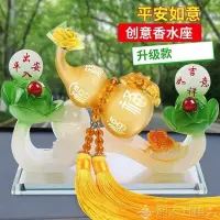 在飛比找Yahoo!奇摩拍賣優惠-汽車香水車載座式香水座除異味車用車內如意葫蘆飾品擺件裝飾用品