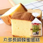 *JP小鋪日本代購*日本 MARUTO丸多 長崎蜂蜜蛋糕6入 260G