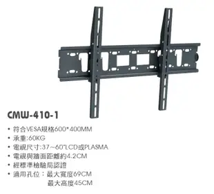 ?台灣製造?品質保證CMW-250 37-55吋 CMW-410 CMW-450液晶電視壁掛架 萬用型固定式壁架
