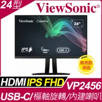 在飛比找PChome24h購物優惠-ViewSonic VP2456 專業廣色域螢幕(24型/F