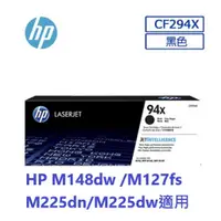 在飛比找蝦皮購物優惠-含發票HP 94X LaserJet黑色 原廠高容量碳粉匣 