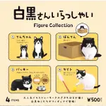 【我愛玩具】日版KENELEPHANT(轉蛋) 白黑先生貓咪模型 全4種整套販售