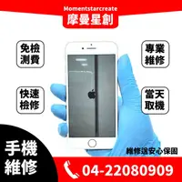 在飛比找蝦皮購物優惠-☆北區現場維修☆Apple iPhone 13 Pro 螢幕