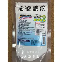 在飛比找蝦皮購物優惠-現貨 台灣製 優香 300g 過碳酸鈉 多用途清潔 去漬粉 
