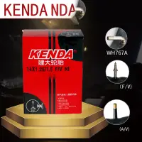 在飛比找蝦皮購物優惠-建大 2 件裝 Kenda 自行車內胎 10/12/14 英