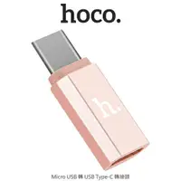 在飛比找樂天市場購物網優惠-【愛瘋潮】99免運 hoco Micro USB 轉 USB