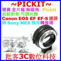 在飛比找Yahoo奇摩拍賣-7-11運費0元優惠優惠-自動對焦 全片幅 Pickit CANON EOS EF 鏡