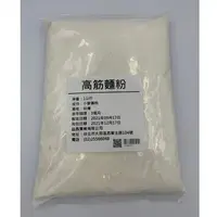 在飛比找樂天市場購物網優惠-【168all】1KG【嚴選】高筋麵粉 High Glute