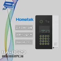 在飛比找ETMall東森購物網優惠-[昌運科技] Hometek HA-8629 網路彩色影像門