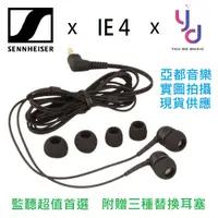 在飛比找蝦皮商城優惠-(現貨免運) 聲海 森海 深海 Sennheiser IE 