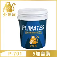 在飛比找PChome24h購物優惠-【Plimates 金絲猴】P-701 水性防水防熱面漆（5