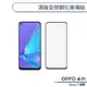 OPPO Reno 7 5G 滿版全膠鋼化玻璃貼 保護貼 保護膜 鋼化膜 9H鋼化玻璃 螢幕貼 H06X7