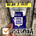 ［電子發票］立得清75%酒精擦 50抽 酒精濕巾 酒精擦 酒精濕紙巾