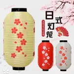 台南免運☸日式燈籠 日式 和風櫻花燈籠 日本料理餐廳日本 裝飾 紅白戶外防水廣告印字燈籠