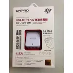 ONPRO UC-3P01W USB 3孔萬國急速充電器