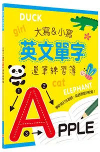 在飛比找PChome24h購物優惠-大寫＆小寫英文單字運筆練習簿