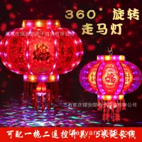 在飛比找蝦皮購物優惠-2024 新款 走馬燈籠  led 旋轉七彩 燈籠 發光 新